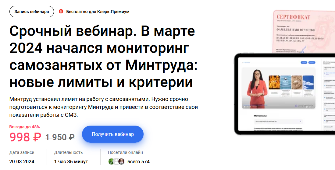 [Елена Пономарева] [Klerk] Срочный вебинар _Монито_0.png